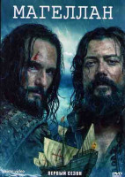 Изображение товара Магеллан 1 Сезон (6 серий)