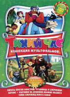 Изображение товара Тихий час 5 Выпуск (Монстры и пираты Чудовища и сокровища (5 серий) / Мерлин / Охотники на драконов Великие подвиги / Тайна сокровищ пирата Макао)