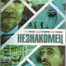 Незнакомец (Возмездие) (Blu-ray) на Blu-ray