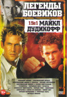 Изображение товара Майкл Дудикофф (Командир взвода / Американский ниндзя / Американский ниндзя 2 Схватка / Американский ниндзя 4 Полное уничтожение / Глушитель / Карающа