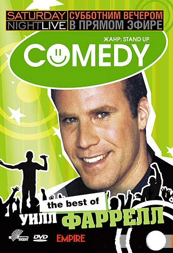 Субботним вечером в прямом эфире Уилл Фаррелл на DVD