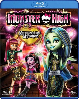 Школа монстров Монстрические мутации (Blu-ray)* на Blu-ray