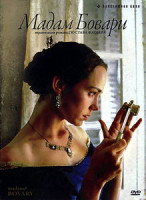 Изображение товара Мадам Бовари. Гюстава Флобера