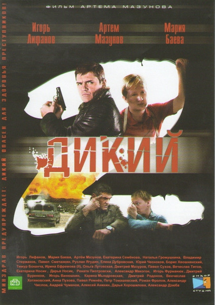 Дикий 2 Сезон (32 серии) (2DVD)* на DVD