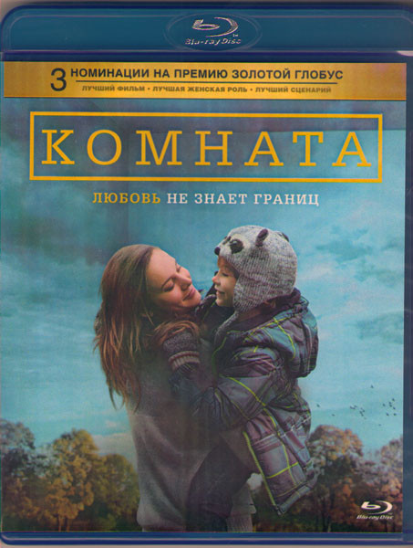 Комната (Blu-ray) на Blu-ray Комната (Blu-ray) на Blu-ray