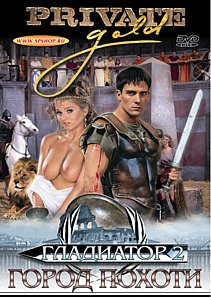 ГЛАДИАТОР – 2 на DVD ГЛАДИАТОР – 2 на DVD