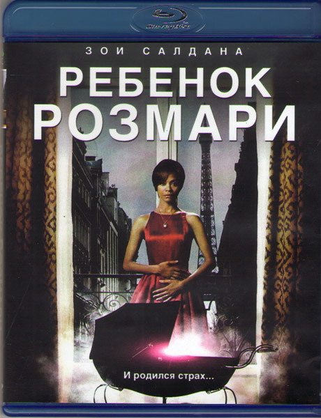 Ребенок Розмари 1 сезон (2 серии) (Blu-ray) на Blu-ray