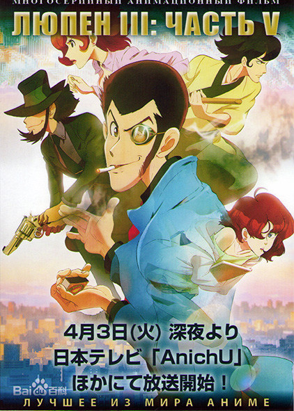 Люпен 3 5 Часть (24 серии) (2 DVD) на DVD