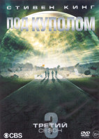 Изображение товара Под куполом 3 Сезон (13 серий) (2DVD)