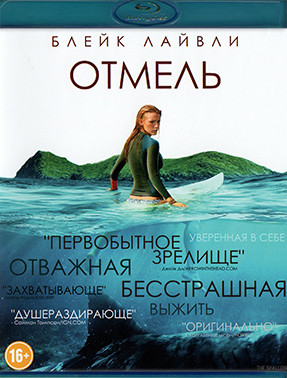 Отмель (Blu-ray)* на Blu-ray