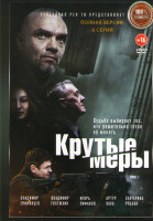 Изображение товара Крутые меры (8 серий)