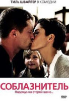 Изображение товара Соблазнитель