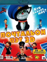 Изображение товара Почтальон Пэт 3D+2D (Blu-ray)*
