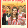 Лето в городе (6 серий)* на DVD