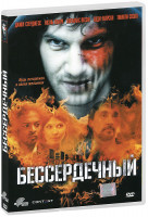 Изображение товара Бессердечный