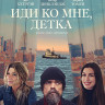 Иди ко мне детка (Blu-ray)* на Blu-ray