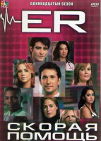Изображение товара Скорая помощь 11 Сезон (22 серии) (4DVD)