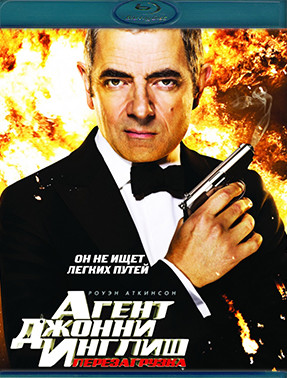 Агент Джонни Инглиш Перезагрузка (Blu-ray)* на Blu-ray