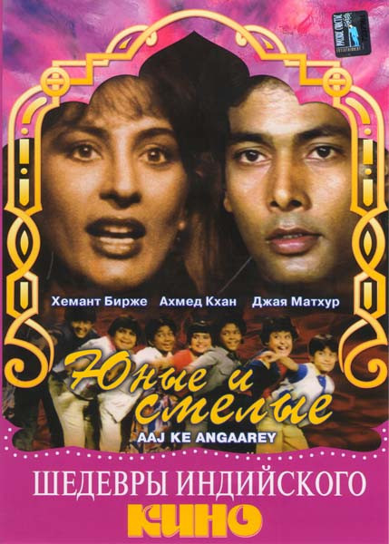 Юные и смелые на DVD