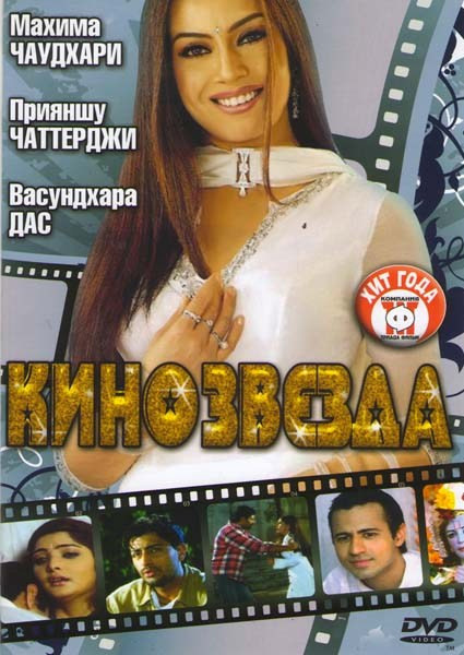 Кинозвезда на DVD Кинозвезда на DVD