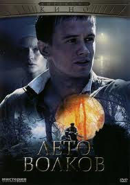 Лето волков (6 серий) на DVD