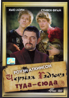 Изображение товара Черная Гадюка туда-сюда