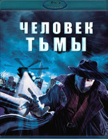 Изображение товара Человек тьмы (1990)(Blu-ray)*