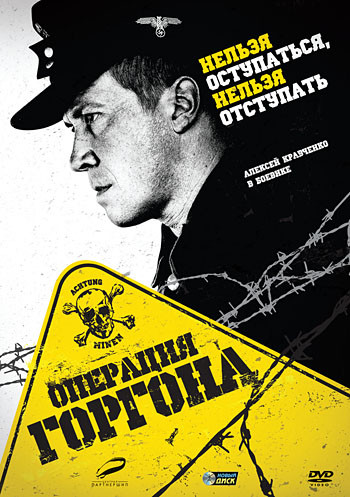 Операция Горгона (4 серии) на DVD Операция Горгона (4 серии) на DVD