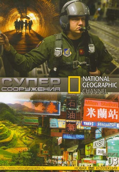 National Geographic 03 Выпуск Суперсооружения (22 серии)  на DVD