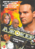 Изображение товара Джокер (8 серий) / Джокер 2 Операция Капкан (4 серии)