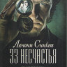 Лемони Сникет 33 несчастья (8 серий) (2 DVD) на DVD