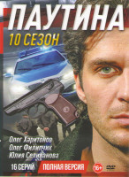 Изображение товара Паутина 10 (16 серий)