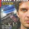 Паутина 10 (16 серий) на DVD Паутина 10 (16 серий) на DVD