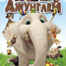 Зов джунглей на DVD Зов джунглей на DVD