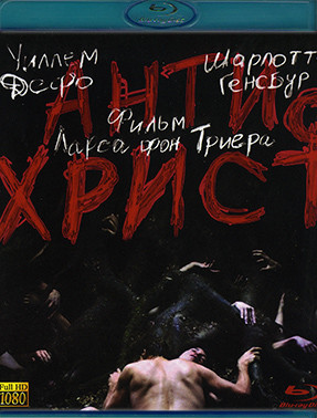 Антихрист (Blu-ray)* на Blu-ray Антихрист (Blu-ray)* на Blu-ray
