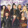 В некотором царстве (Однажды в сказке) 6 Сезонов (134 серии) (2 DVD) на DVD