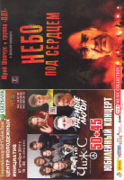 Изображение товара Чиж и Разные люди Юбилейный концерт Белгород ЦМИ 2011 / ДДТ Небо под сердцем