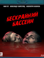 Изображение товара Бескрайний бассейн (Blu-ray)*