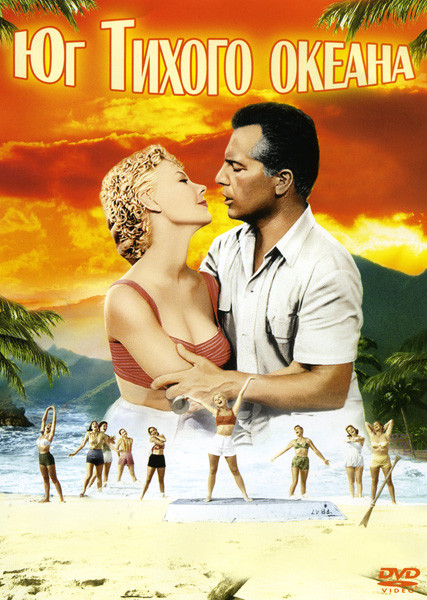 Юг Тихого Океана на DVD