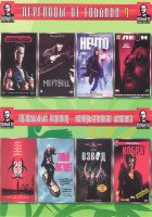 Изображение товара Переводы от Гоблина 4 (Коммандо / Мертвец / Нечто / Леон / 28 дней спустя / Голый пистолет / Взвод / Кобра)