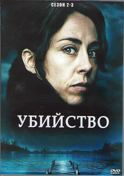 Убийство 2,3 Сезоны (4DVD) на DVD