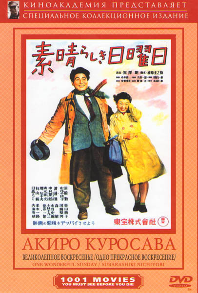 Великолепное воскресенье (Одно прекрасное воскресение) на DVD Великолепное воскресенье (Одно прекрасное воскресение) на DVD