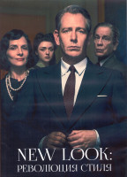 Изображение товара New Look Революция стиля 1 Сезон (10 серий) (2DVD)