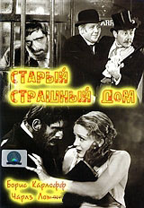 Старый страшный дом на DVD