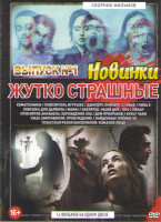 Изображение товара Жутко страшные новинки (Коматозники / Повелитель игрушек / Джиперс Криперс 3 / Эльф / Пила 8 / Ловушка для дьявола / Мама / Заклятье Наши дни / Оно /