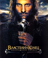 Изображение товара Властелин колец 3: Возвращение бомжа (Гоблин) 