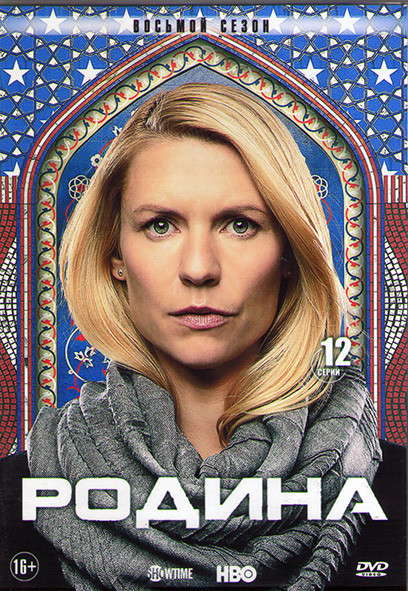 Родина (Чужой среди своих) 8 Сезон (12 серий) (2 DVD) на DVD