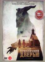 Изображение товара За призрачной дверью