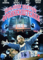 Изображение товара Больница доктора Франкештейна 