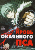 Изображение товара Кровь окаянного пса (12 серий)